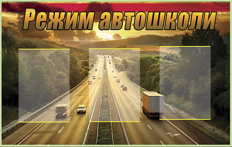 Стенды для автошколы