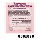 Стенд Техника безопасности в кабинете труда 2222