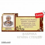 Стенд  "Цитата Арістотеля"