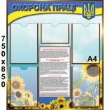 Стенд "Охрана труда" КС 1069