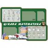 Стенд "Математика Украины"