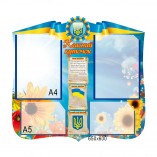 Класний куточок "Патріот"