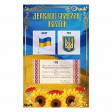Символіка Украіни