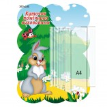 Стенд "Куточок помічника вихователя"