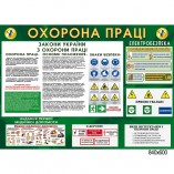 Стенд «Охорона праці» для підприємств та установ - kraina-stendiv.com.ua Стенд «Охорона праці» для підприємств та установ