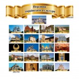 Комплект табличок "Перлини української культури"