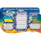Державна Символіка України - kraina-stendiv.com.ua Державна Символіка України