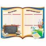 Куточок математика