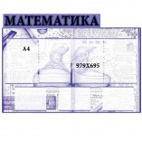 Куток математика зошит