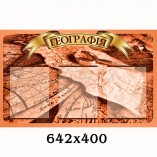 Географія КС 0223