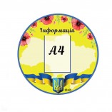 Информационный стенд с символикой Украины