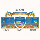 Комплекс стендов "Символика Украины" (с щитом)