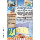 Стенд "Символика Украины" КС  0096