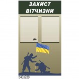 Стенд "Защита отечества" (Флаг)