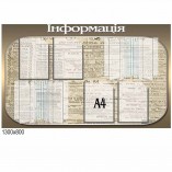 Інформаційний стенд "Газета"
