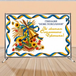 Фотозона на останній дзвоник 3х2м