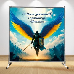 Фотозона на свято до Дня захисників та захисниць України 
