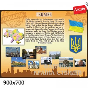 Стенд для кабінету англійської мови "Україна" -  
                                            Стенди в кабінет англійської мови  