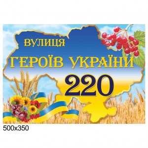 Табличка адресная карта Украины КС -  
                                            Информационные таблички  
                                            Адресные таблички  