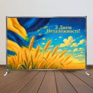 Фотозона в День независимости Украины -  
                                            Баннер на последний звонок  
                                              
                                              