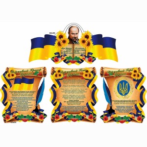 Стенд комплекс “Символика Украины" -  
                                            Стенды символика Украины  
