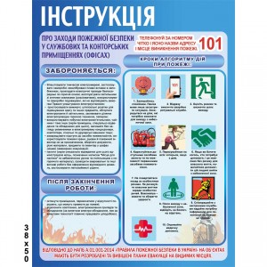 Інформаційний стенд «Інструкція з пожежної безпеки» 380×500 мм -  
                                            Стенди з охорони праці  