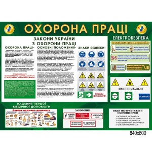 Стенд «Охрана труда» для предприятий и учреждений -  
                                            Стенды по охране труда  