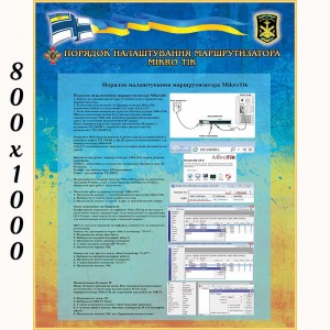 Плакат по защите отечества "Настройка маршрутизатора" -  
                                            Плакаты защита отечества  