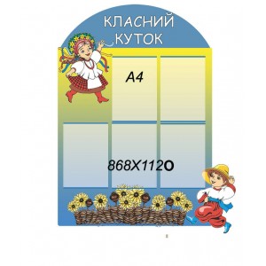 Уголок Украинца девочка -  
                                            Стенды для НУШ  