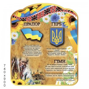 Стенд Cимволика коричневый -  
                                            Стенды символика Украины  