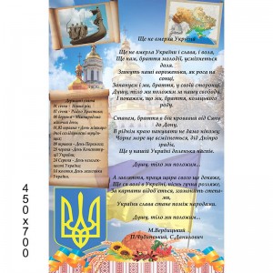 Стенд "Символика Украины" КС  0096 -  
                                            Стенды символика Украины  