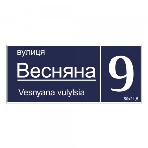 Табличка адресна Київ Д1 -  
                                            Інформаційні таблички  
                                            Адресні таблички  