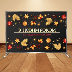 Банер новорічний 50007 -  
                                            Банери та плакати до нового року  