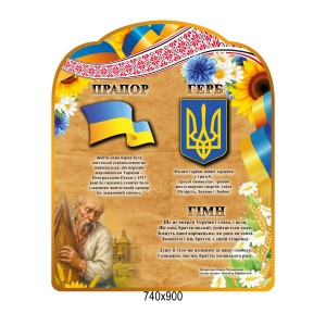 Стенд Cимволіка коричневий -  
                                            Стенди символіка України  
