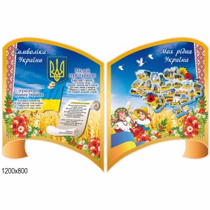 Cимволика с картой КС 30315 -  
                                            Стенды символика Украины  
