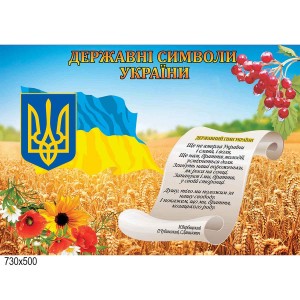 Символіка держави "Соняшник" -  
                                            Стенди символіка України  