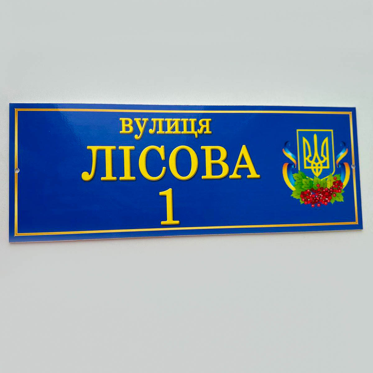 Табличка  адресна КС 1091 фото 1