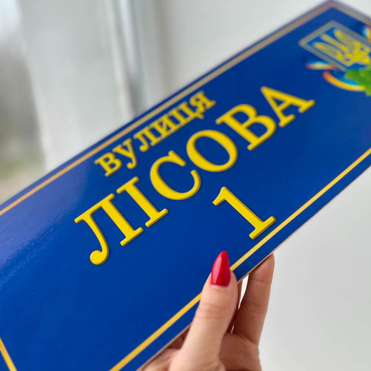 Табличка  адресна КС 1091 фото 2