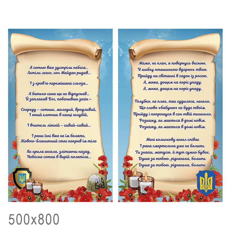 Стенд "Военная поэзия" голубой КС-70012