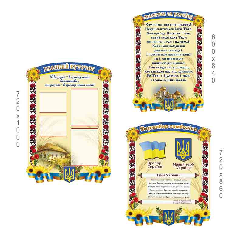 Комплекс стендов Государственная символика Украины