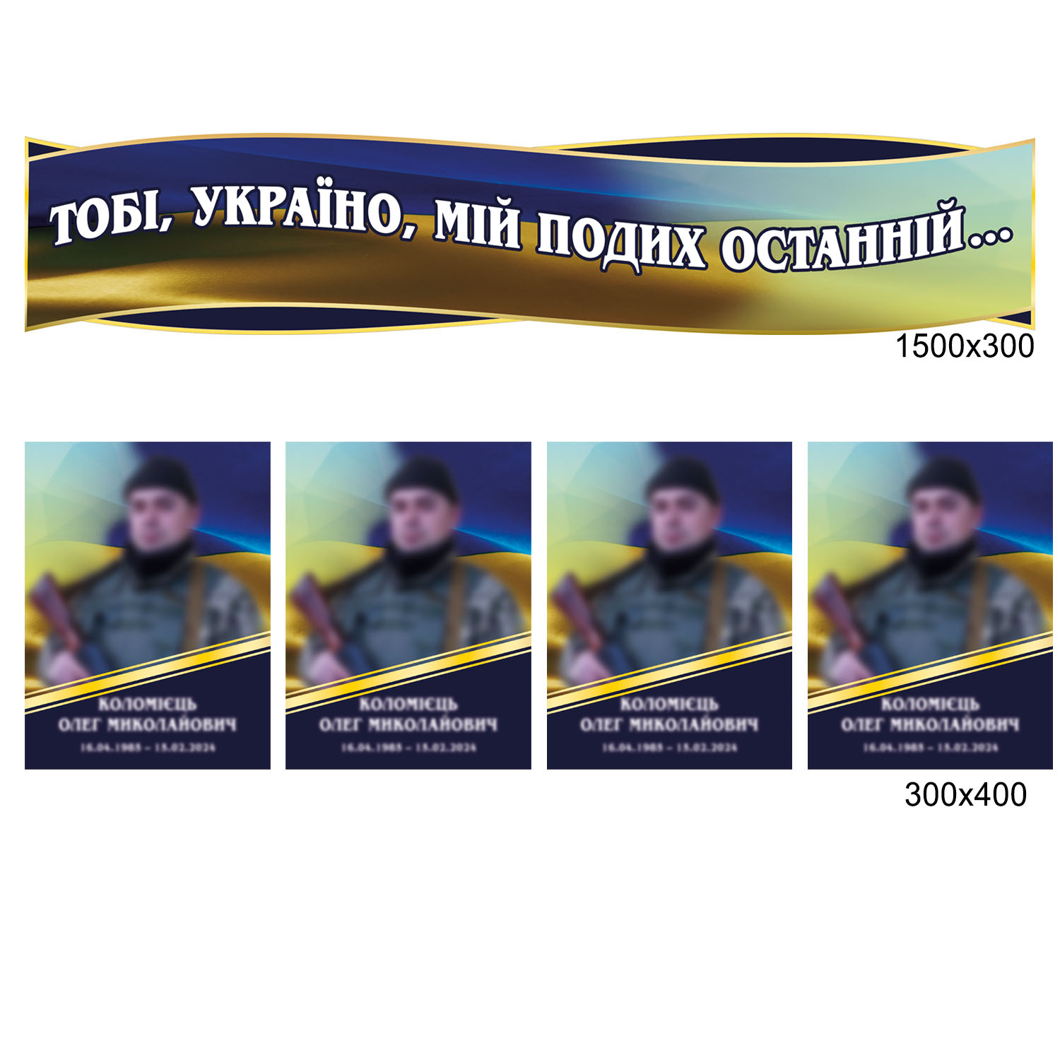 Стенд пам’яті Героям України - Країна стендів - kraina-stendiv.com.ua Стенд пам’яті Героям України