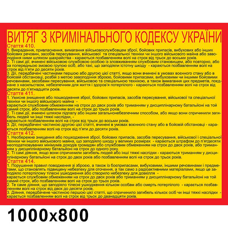 Стенд кодекс україни 