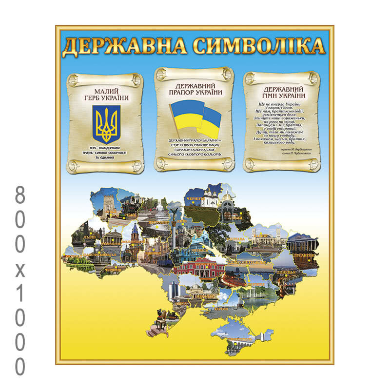 Символика Украины "Карта"