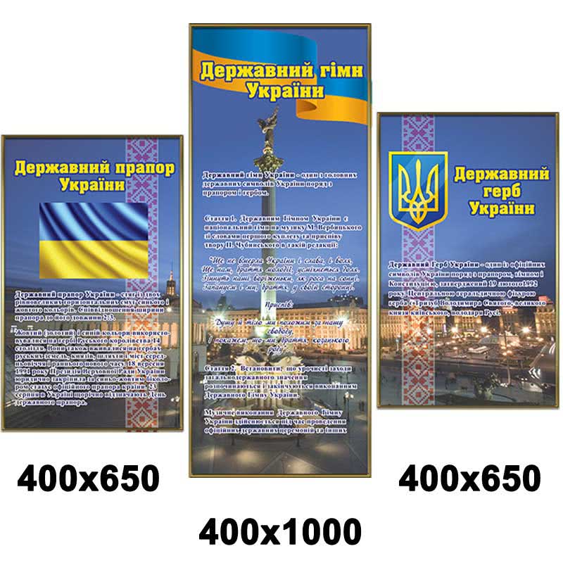 Інформаційний куточок про державну символіку України