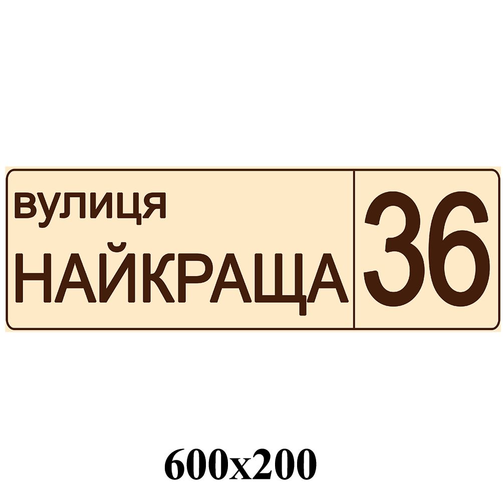 Табличка "Улица Ушинского" коричневая