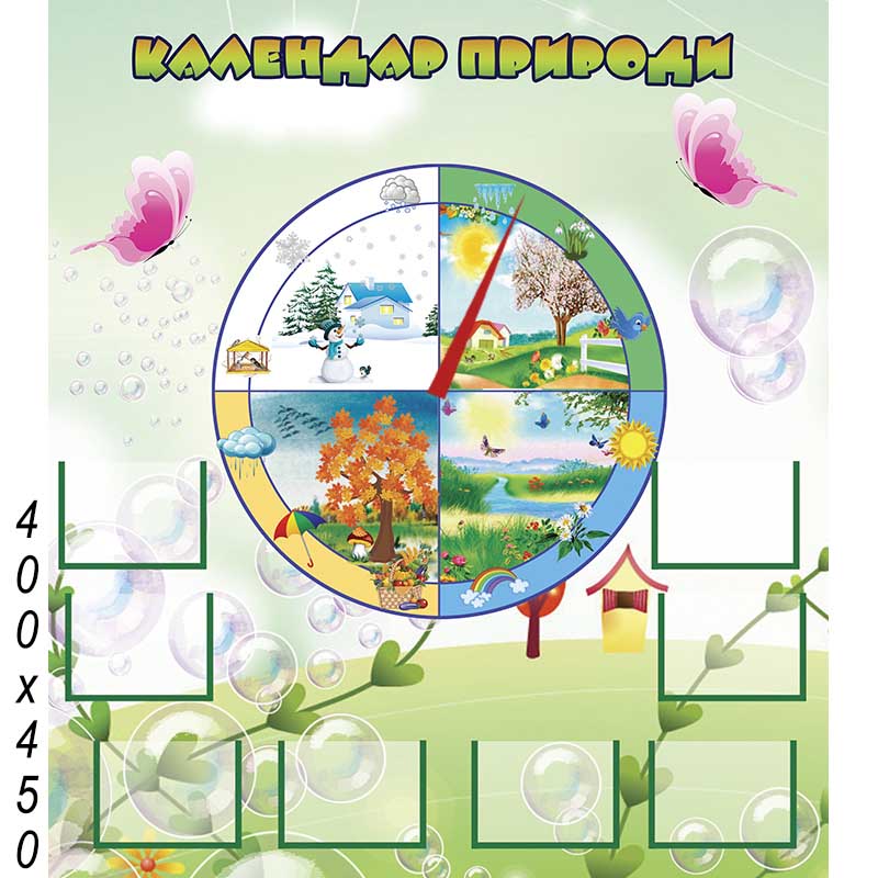 Стенд Календар природи з кишеньками