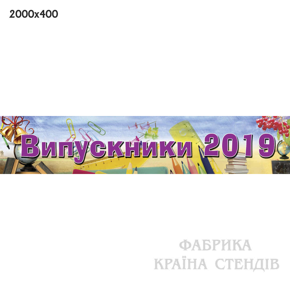 Баннер выпускники 2019 школа