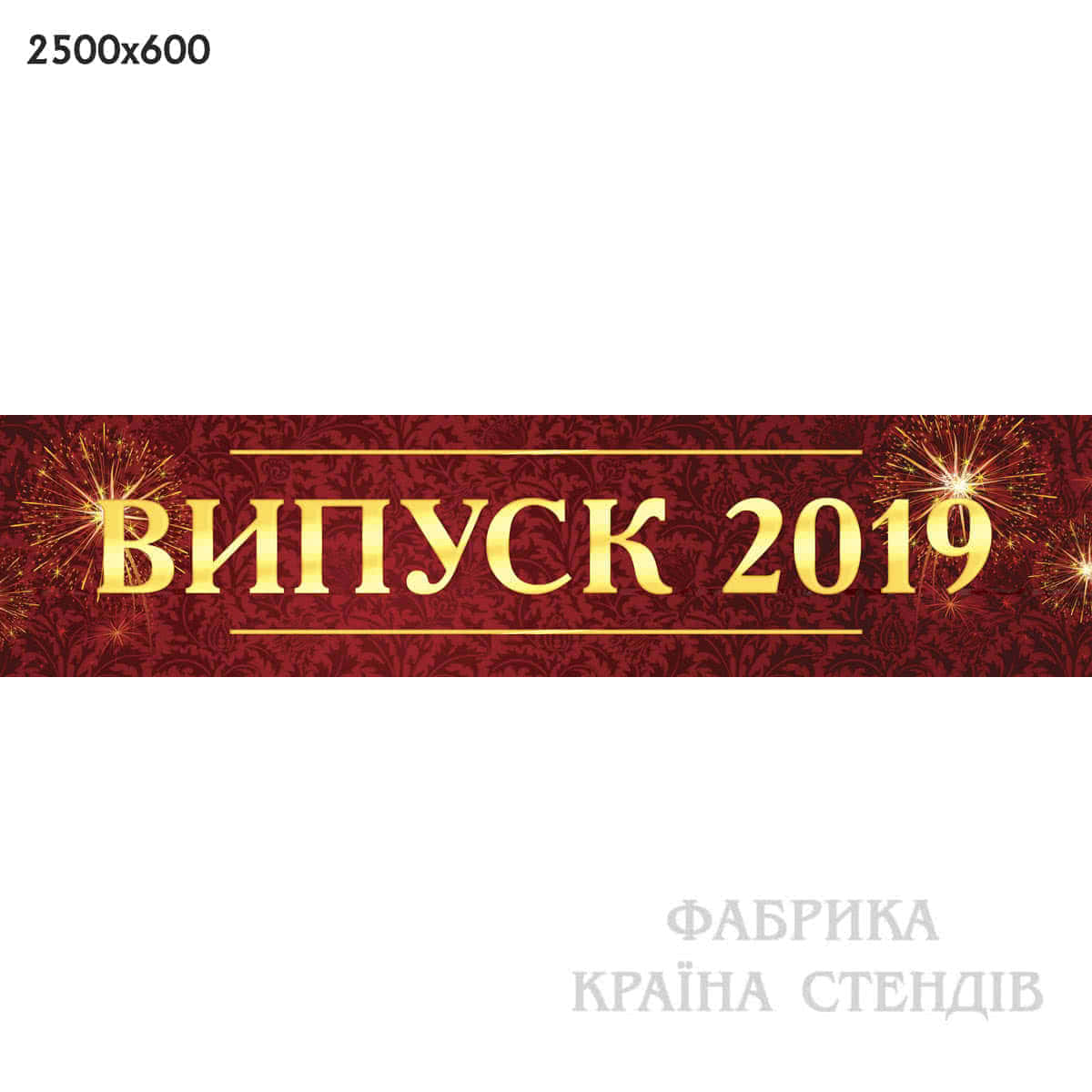 Баннер Выпуск 2019 бордо