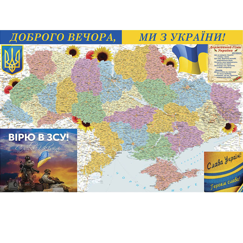 Административная карта Украины Патриотическая