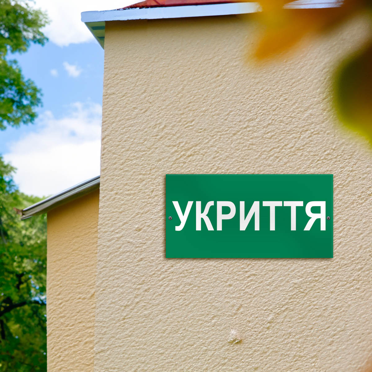 Таблички для укриття та бомбосховищ фото один